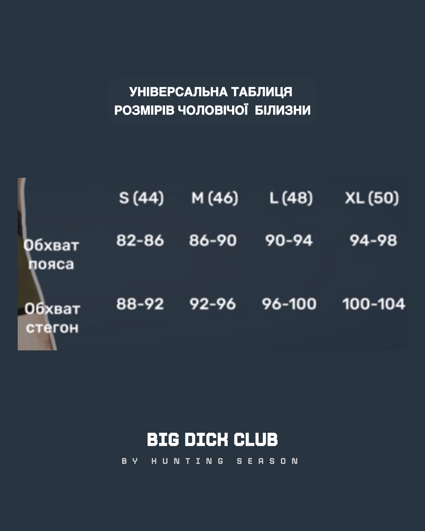 Труси BIG DICK CLUB LIGHT